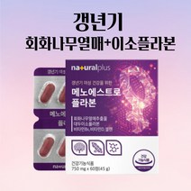 여성 갱년기 회화나무 열매 추출물 소포리코사이드 대두 이소플라본 천연 에스트로겐 보조제