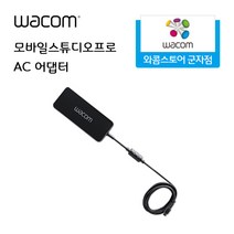 와콤 모바일스튜디오프로 전원(AC) 어댑터/DTH-W1620 DTH-W1621 DTH-W1320 DTH-W1321 전용, 1개