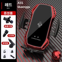 깽구 무선 유선 충전 차량용 핸드폰 거치대 세트 A5S, 레드