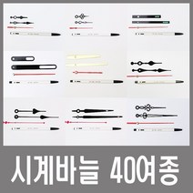 미호코리아 벽시계 부품 바늘세트 무소음 무브먼트 벽 시계 모터 부속 부속품 바늘 세트 QUARTZ 12888, 시계바늘-61번