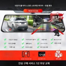 10인치 카플레이 백미러 내비게이션 전면 및 후면, 10인치 전체 화면 스트리밍 미디어 +64g, 듀얼 카메라