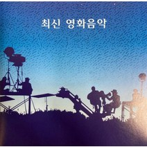 중고CD-최신영화음악