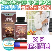 식약처인증 식물성 원료 세포막 뇌세포 연골 세포 조직 주요 성분 미국산 완제품 직수입 건강 기능 보조 식품 낮추는 음식 개선 관리 케어 홈쇼핑 불규칙한 식습관 식생활 음식
