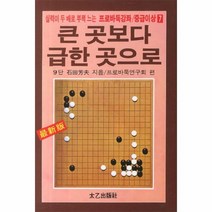 이노플리아 큰 곳보다 급한 곳으로 22 7 프로 바둑 강좌 중급 이, One color | One Size@1
