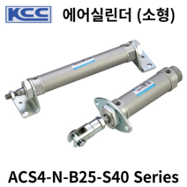 에어실린더 ACS4-N-B25-S40 KCC 소형실린더