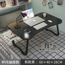 해외 침대 작은 테이블 노트북 테이블 접이식 학생 기숙사 게으른 인공 침실 앉아-135264, 06. 서랍이있는 올 블랙