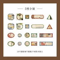 40 개가방 빈티지 식료품 상자 가게 시리즈 라벨 종이 스티커 패키지 DIY 일기 저널 장식 스티커 앨범 스크랩북, E