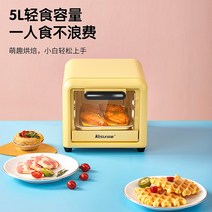 미니오븐 Galanz 전기 오븐 5L 가정용 소형 다기능 베이킹 미니, [01] 노란색, 노란색