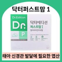 닥터에디션 닥터퍼스트맘1 임신초기 준비기 영양제 닥터맘스 임산부 엽산 임신부 멀티비타민 미네랄, 500mg X 120정 (2개월)