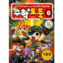 코믹 메이플스토리 수학도둑 6: 기본편:사고력과 이해력을 향상시켜 주는 국내 최초 수학논술만화, 서울문화사