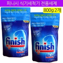 피니시 식기세척기 전용세제 800g 리필, 800g 2개