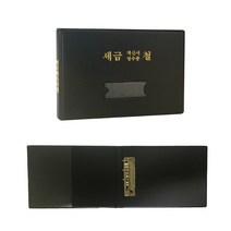 고주파 세금계산철 (A5)