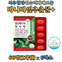 혈당 케어 바나바잎추출물 코로솔산 앤 비타민미네랄 난소화성말토덱스트린 돼지감자 대두추출물 식약처 식후 혈당상승 억제 도움 기능성 인정 바나바잎 타블렛 정, 6개, 60정
