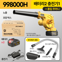무선 송풍기 충전 낙엽청소기 리프 블로워 미니 소형 브로워 충전식 세차 제설 휴대용 차량용, [고급형] 998000H 먼지제거 배2충1