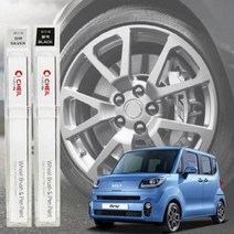 [BS] 더뉴레이 휠복원 기스제거 자동차 휠전용 붓펜 ( BS 82000EA ), 휠 붓펜 블랙