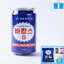 10+1 무료라벨/ 바캉스 간식 5종 페트캔 고3 수험생 수능 시험 합격 응원 어린이집 유치원 학교 회사 단체 행사 과자 생일 선물