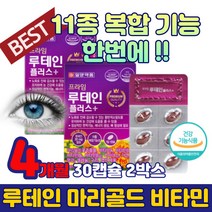 부모님 눈 노안 노화 피로 누테인 LUTEIN 할때 약국 어린이 청소년 눈 건강 루테인 마리골드 비타민 추천 식약처 인증 메리골드 아연 황반색소 영양제 에 좋은 먹는 건조 60대 20대
