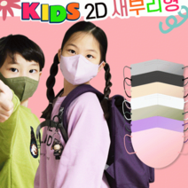어린이용 새부리형 마스크 숨e편한 소형 2D KF94 칼라 마스크 100%국산 황사 방역 마스크 5매포장 20매 / 예쁘게 신나게 나가서 놀자!, 베이지