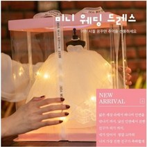 미니 웨딩 드레스 인형 장식 선물 여자친구 결혼 프로포즈 용품 생일선물 화이트데이, 화이트드레스 박스는 블랙