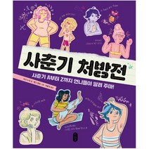 사춘기 처방전, 책읽는곰