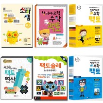 개정판 매스티안 킨더 키즈 소마셈 팩토 연산 슐레 교구 세트 레벨 K P A B C 단계, 매스티안 팩토연산:B단계 세트 (전5권) (초등2~3학년)