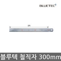 블루텍/STEELRULER/철직자/철자/스테인리스스틸/300mm