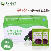 국내산 양배추브로콜리 즙 액기스 진액 적양배추 브로콜리 양배추즙 브로콜리즙 위에좋은차 건강즙 효능, 1박스, 90ml