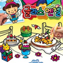 스테인드 글라스 반투명 스티커 6색 물감 썬캐쳐 열쇠고리 만들기 어린이