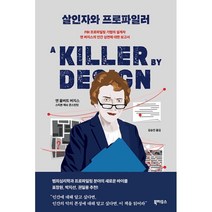 살인자와 프로파일러 : FBI 프로파일링 기법의 설계자 앤 버지스의 인간 심연에 대한 보고서, 앤 울버트 버지스,스티븐 매슈 콘스턴틴 공저/김승진 역, 북하우스
