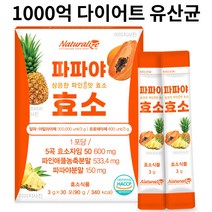 1000억cpu다이어트 유산균+저분자 피쉬콜라겐 파파야효소 3x30포