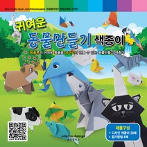 설명서가 있어 쉬운종이접기 동물/공룡/한복/꽃색종이, 08 쥬라기공룡배경판
