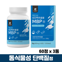 MBP 단백질 정 동식물성 초유산양유 단백분말 프로틴밸런스 엠비피 BCAA 류신단백질, 3통, 60정