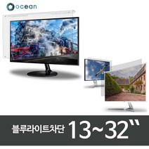 오션 커브드 모니터 거치식 블루라이트차단 시력보호필름 노트북 화면보호기 (13-40인치)-국산제품, 거치식_블루라이트차단, SB-320 (730X440)