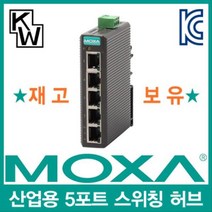 MOXA EDS 205 산업용 5포트 스위칭 허브, 구매옵션 본상품선택