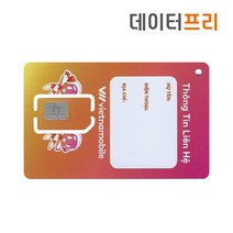데이터프리 베트남 유심 베트남모바일 매일2GB씩 모비폰 10GB 데이터유심, 20일 매일6GB(총120GB), 1개