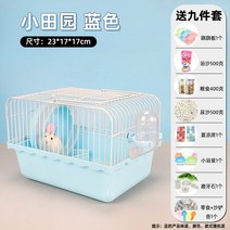 햄스터케이지 쳇바퀴 리빙 용품 박스 꾸미기 놀이터 케이지 하우스 집 햄스터 은신처, 소전원 블루 9종 세트