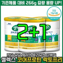 [ 분리유청 단백질 ] 셀렉스 코어 프로틴 락토프리 wpi 단백질 유당 제거 근육 운동 전 후 헬스 칼슘 pt 파우더 가루 면역 보충제 포만감 다이어트 부족 민감 예민 장, 3개, 570g