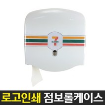 벽걸이 디스펜서 케이스 모음 (점보롤 냅킨 핸드타올 물비누 벽걸이 디스펜서 케이스), 03-2 로고인쇄 점보롤케이스(열쇠타입)