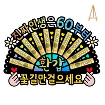 환갑봉투 추천 BEST 인기 TOP 60