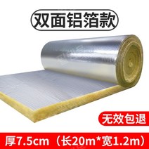 그라스울 보온재 단열재 화재방지 판넬 흡음면 유리섬유, 양면알루미늄두께7.5CM 길이20m 폭1.2m