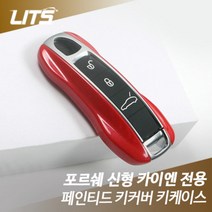 포르쉐 페인티드 키커버 키케이스 카이엔쿠페 전용, 가드레드