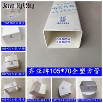 PVC사각파이프 플라스틱 배수관 사각파이프 빗물받이, 80×55 튜브 카드 100mm