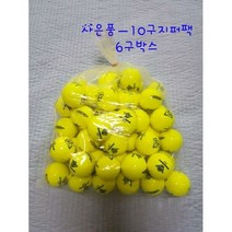 중고 새상품 다이아윙스골프공 M5-노랑50구 사은품증정, 단품