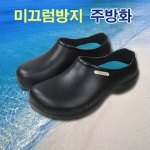 센스풋 센스풋SW-51 미끄럼방지 주방안전화 조리화