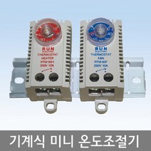 기계식 아나로그 미니온도조절기 / 히터용 팬용 / RTM-50H 50F / RTM-50H2S 50F2S / RTM-50H3S 50F3S, RTM- 50F3S (FAN전용), 1개