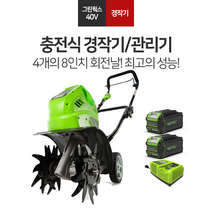 그린웍스 40V 충전식 경작기 관리기 다목적 미니 소형농기계 쟁기 밭가는 기계, 경작기 + 6Ah 배터리 2개 + 고속충전기