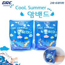 두로카리스마 쿨썸머 암밴드(암링) 유아용암링 아동용 암밴드 수영장