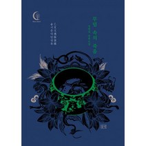 무덤 속의 죽음 : 을지문덕 탐정록
