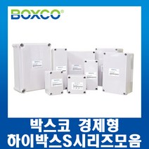 박스코 하이박스S시리즈 & 철속판포함 BC AGS경제형 볼팅타입 모음 방수, AGS(80x110x70)
