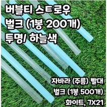 일회용 버블티 스무디 스트로우 자바라 주름 빨대 21cm, 스무디 하늘색, 1개
